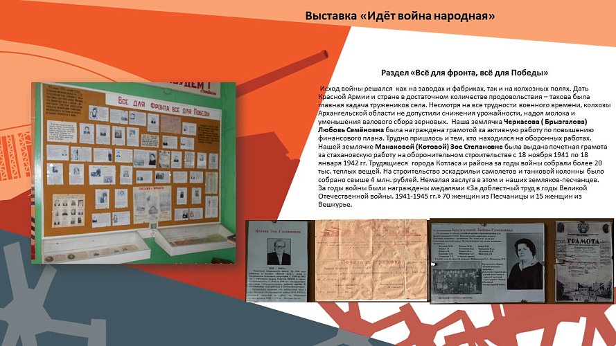 «Идёт война народная»